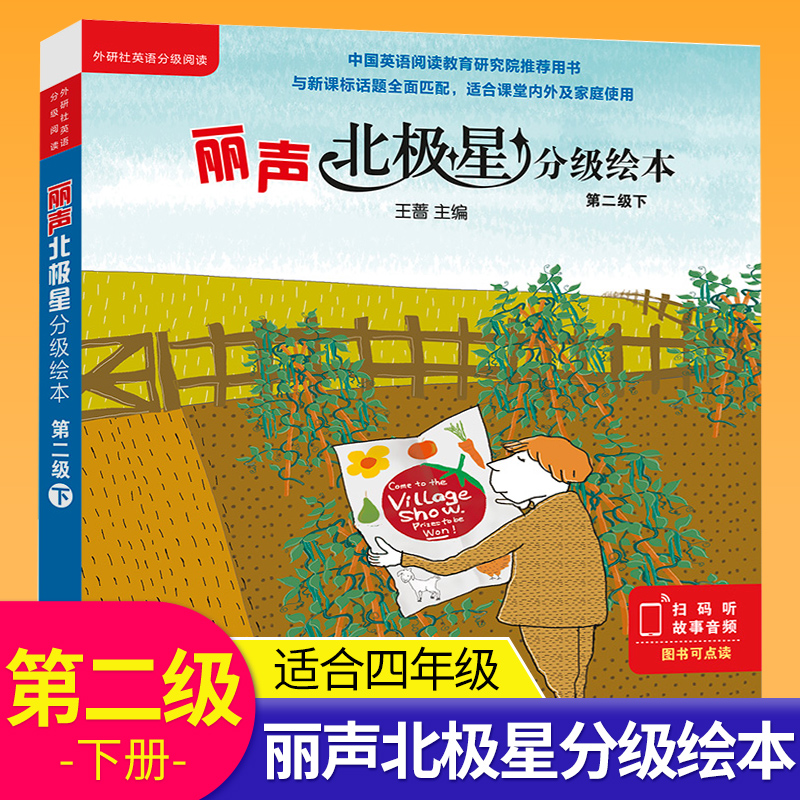 丽声北极星分级绘本第二级下全套6册外研社儿童英语分级阅读绘本小学英语读物教学教材0-3-6-9岁幼儿园英语启蒙绘本故事书籍-封面