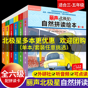 广州现货速发丽声北极星自然拼读