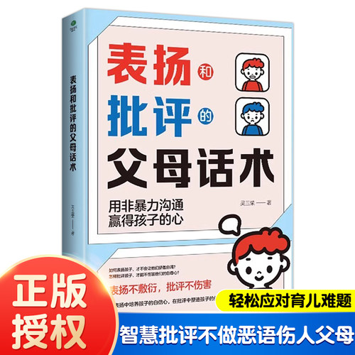 表扬和批评的父母话术