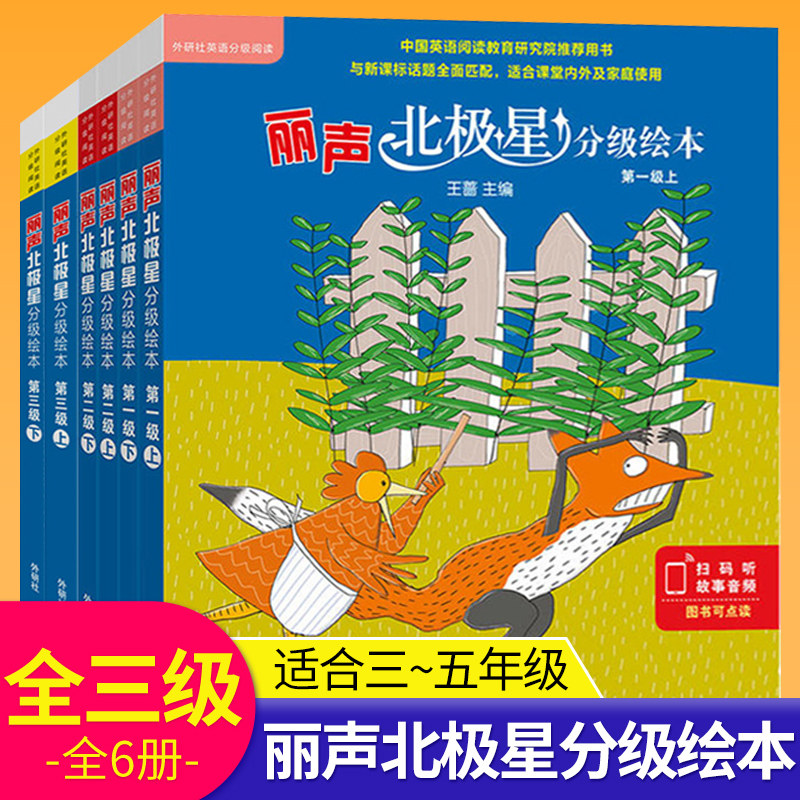 广州现货速发丽声北极星分级绘本