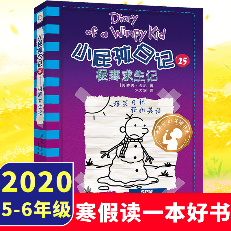 极寒求生记2020寒假读一本好书】小屁孩日记25中英双语儿童英语启蒙