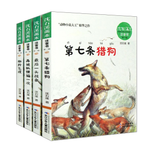沈石溪画本(注音书第1辑共4册) 第七条猎狗 最后一头战象 斑羚飞渡 再被狐狸骗一次 一二年级课外书读物6-7-8-10岁沈石溪动物小说