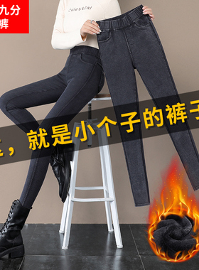 150小个子裤子女灰色八分牛仔裤女秋冬加绒显瘦紧身小脚九分裤145