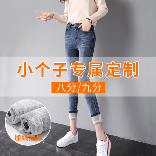 小个子牛仔裤秋冬加绒八分九分