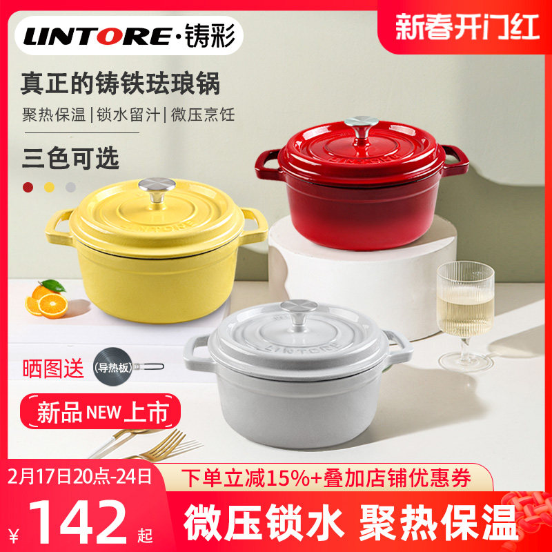 铸彩珐琅铸铁锅家用炖锅汤锅砂锅焖烧锅煲汤锅电磁炉燃气通用煮锅