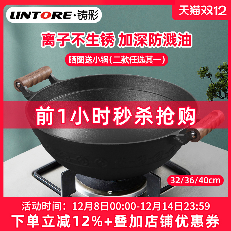 铸彩铸铁炒锅大铁锅双耳老式家用炒菜锅无涂层生铁不粘加深厚炒锅