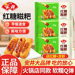 安井红糖糍粑糯米手工年糕条黄豆粉半成品火锅店同款小吃油炸速食