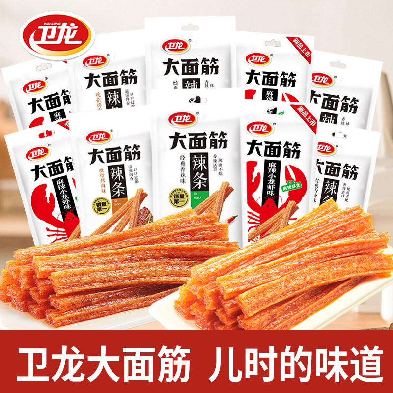 卫龙大面筋辣条零食网红麻辣小吃儿时怀旧解馋休闲食品袋装批发