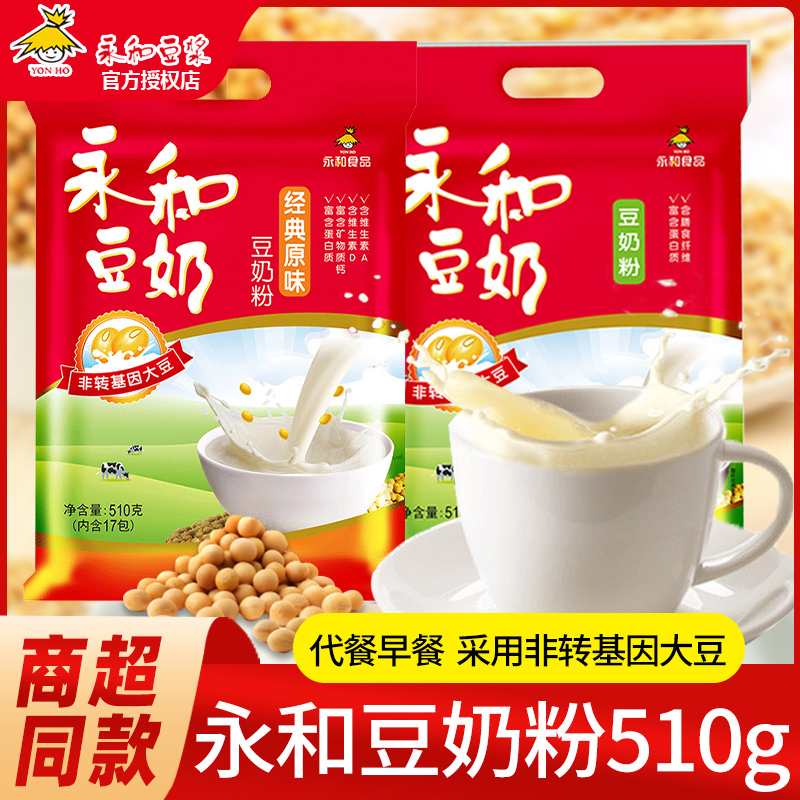 永和豆奶粉经典原味510g袋