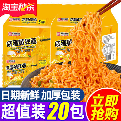 同碗福咸蛋黄拌面袋装速食