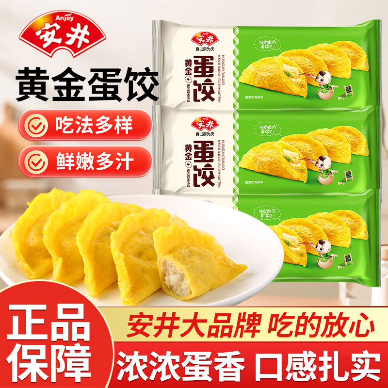 安井蛋饺细皮嫩肉看得见