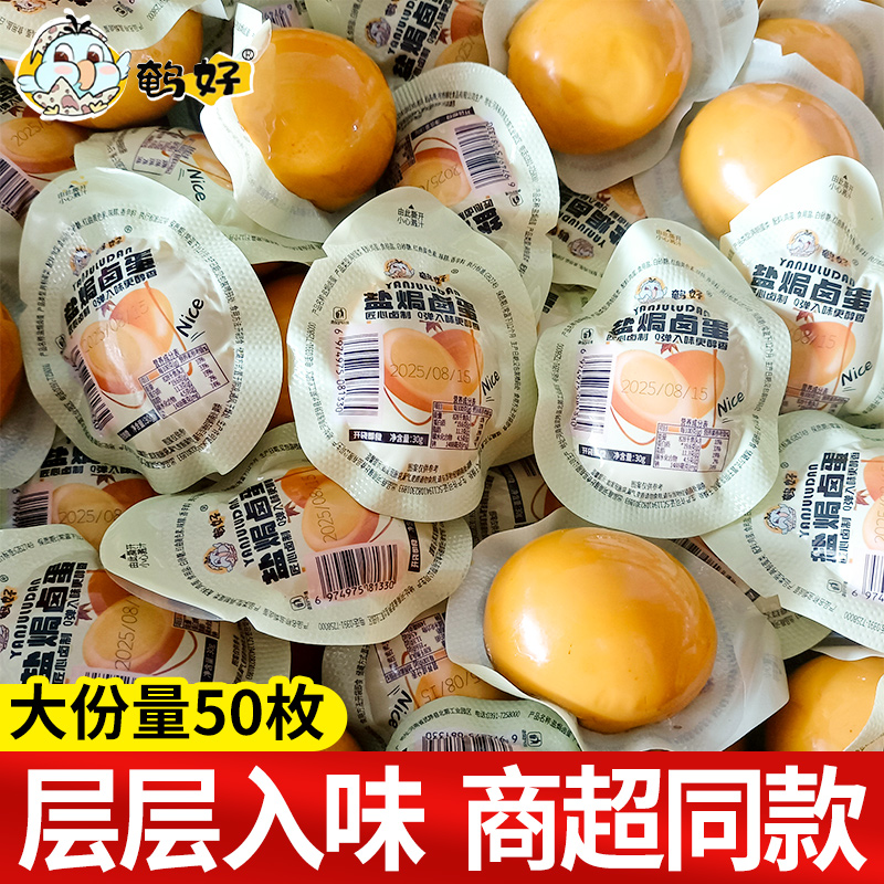 鹌好五香盐焗卤蛋30g即食小吃