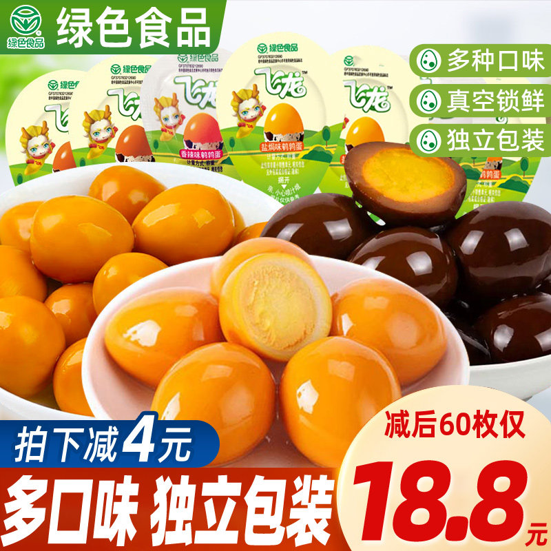 飞龙鹌鹑蛋卤蛋独立小包装盐焗香辣味无壳即食卤味零食绿色食品怎么看?