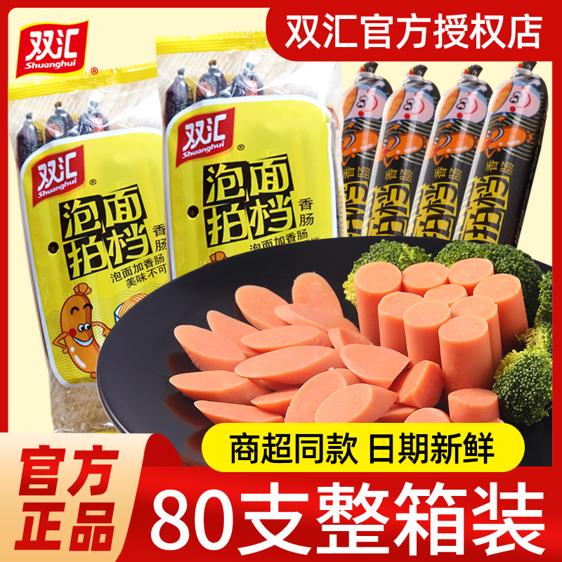 双汇火腿肠包装肉质鲜嫩