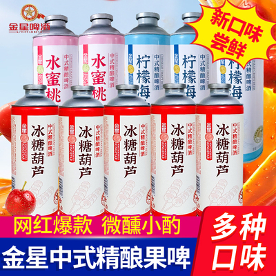金星冰糖葫芦啤酒1L罐精酿果啤果酒正品中式水蜜桃冰镇西瓜百香果