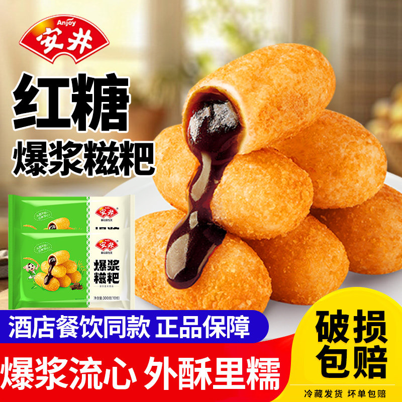 安井爆浆红糖糍粑糯米纯半成品夹心年糕条手工油炸火锅店同款小吃,粮油调味/速食/干货/烘焙,年糕/糍粑,淘宝优惠券,粉丝福利购,淘宝优惠卷