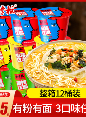 杨掌柜麻辣江湖粉加面桶装金汤肥牛味酸辣粉丝方便面即食冲泡速食