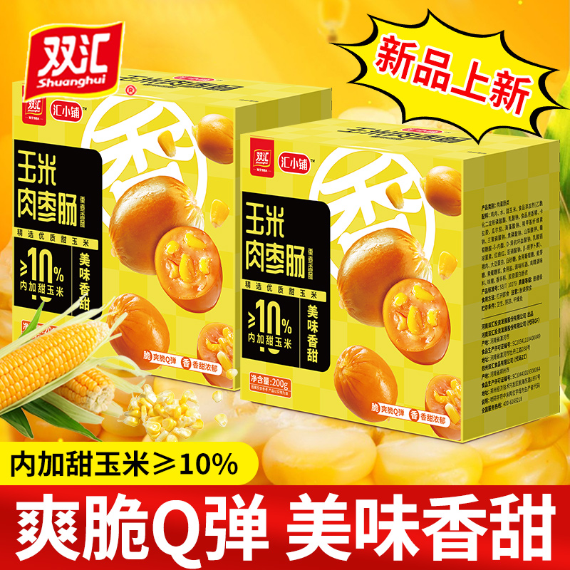 双汇玉米肉枣肠200g盒装