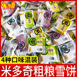 米多奇粗粮雪饼香米饼雪米饼干膨化零食大礼包袋装休闲小吃食品