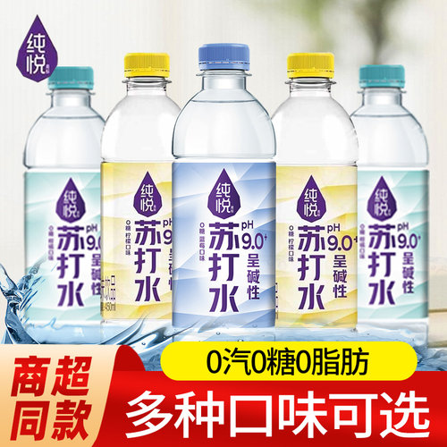 纯悦苏打水两口味组合