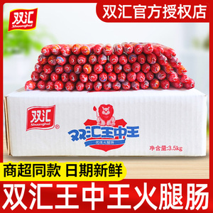 双汇王中王火腿肠即食香肠烧烤食材肉肠小吃零食休闲食品整箱