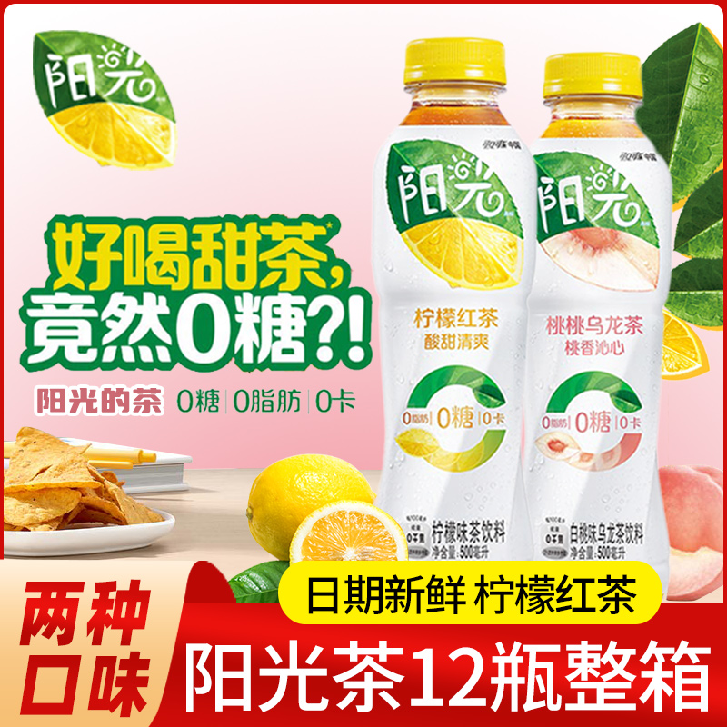 阳光的茶0糖0脂肪0卡