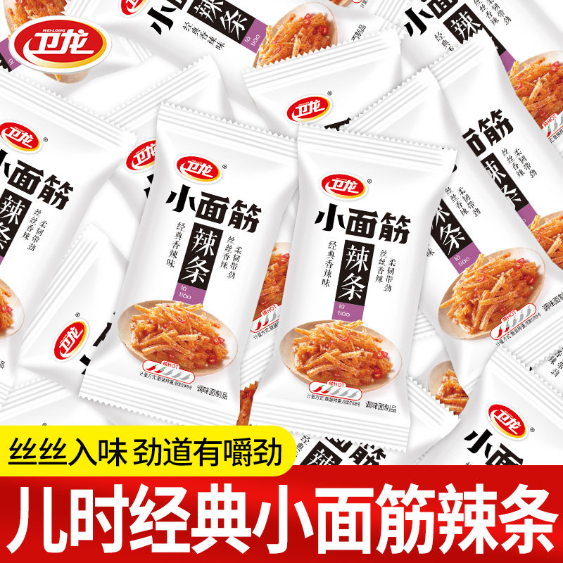 卫龙小面筋辣条大礼包零食小吃麻辣怀旧儿时网红解馋爆款休闲食品