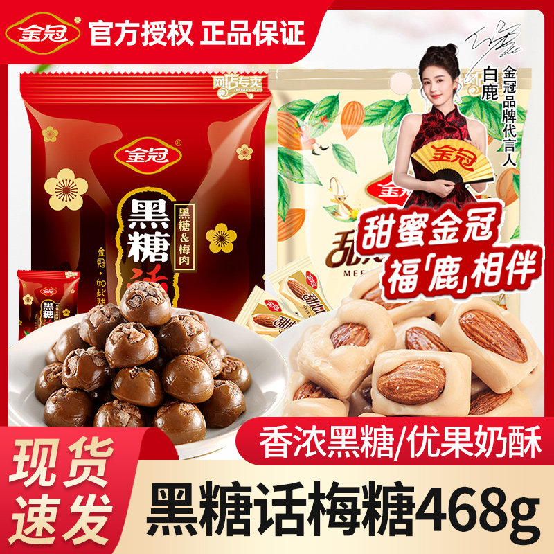 金冠黑糖话梅糖棒棒糖糖果零食网红爆款结婚喜糖硬糖儿童小吃年货