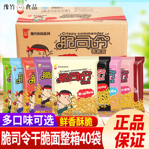 豫竹脆司令奥尔良鸡翅53g*40包整箱装干脆面香脆办公宿舍休闲零食