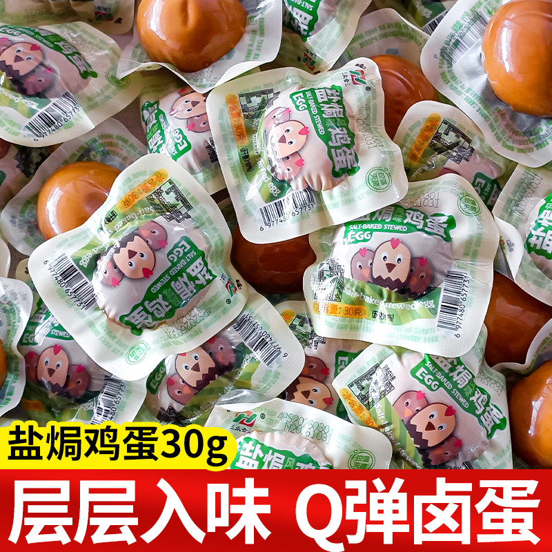 众合盐焗卤蛋五香鸡蛋零食小吃即食茶叶蛋解馋休闲食品袋装批发