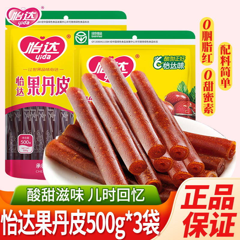 怡达果丹皮老式山楂卷片果脯500g幼儿园儿童礼物零食小吃休闲食品