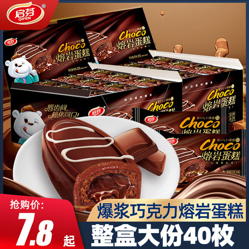 启芬面包熔岩蛋糕整箱巧克力流心