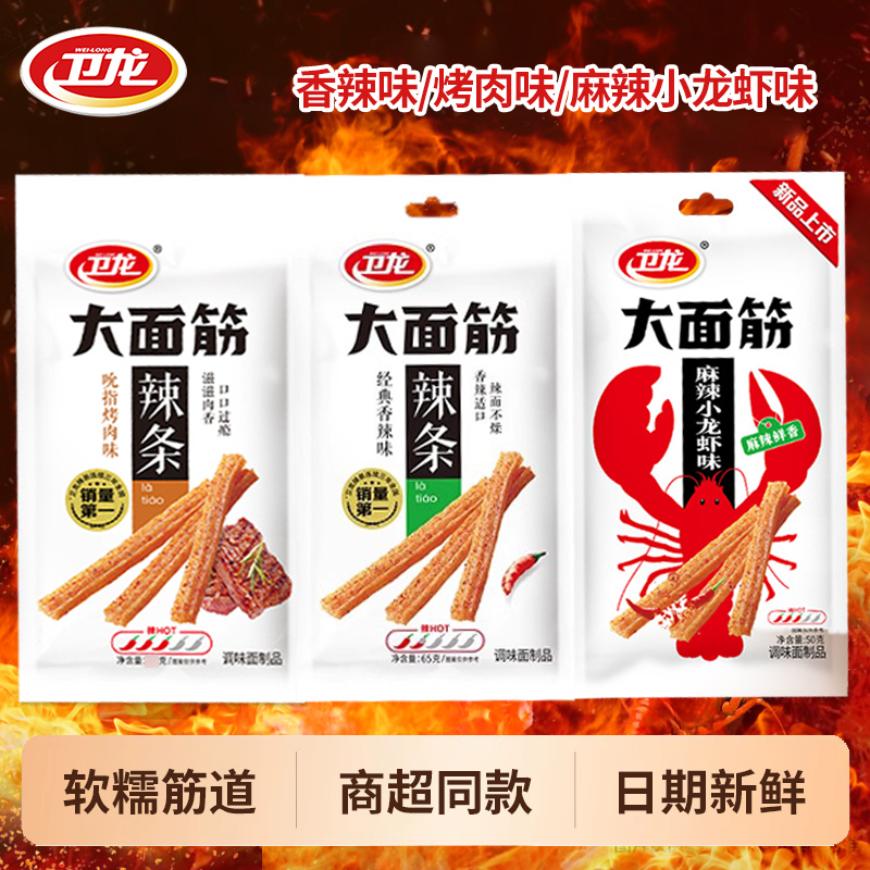 卫龙大面筋辣条零食香辣麻辣小龙虾味儿时回忆解馋小吃休闲食品