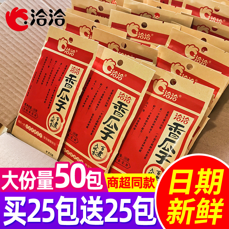 洽洽袋装五香味炒货葵花籽