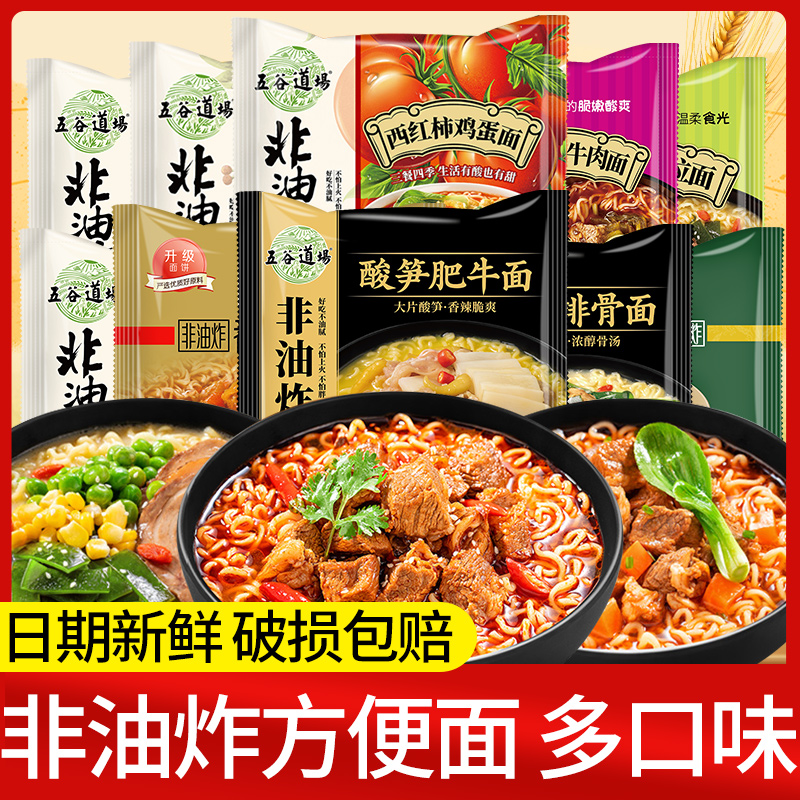 五谷道场非油炸红烧牛肉泡面酸笋肥牛速食食品方便面整箱批发 粮油调味/速食/干货/烘焙 冲泡方便面/拉面/面皮 原图主图