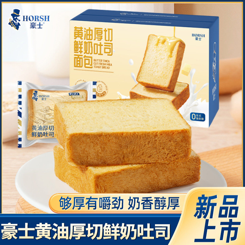 新品豪士黄油厚切鲜奶吐司面包懒人早餐速食零食代餐食品整箱批发