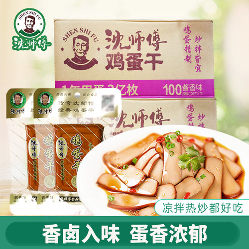 沈师傅鸡蛋干100g五香酱卤味