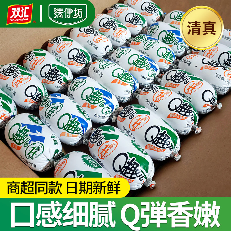 清伊坊Q趣儿香肠70g清真火腿肠