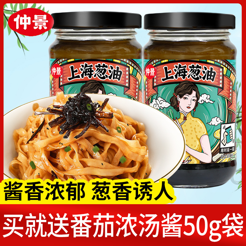 葱油酱下饭酱拌面酱酱炸酱面调味