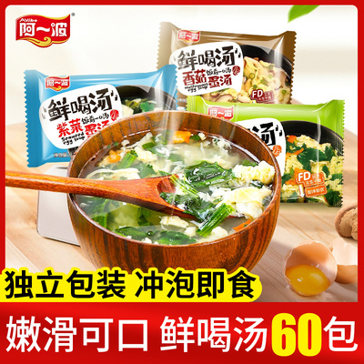 阿一波紫菜香菇蛋花汤冲泡即食冻干芙蓉正品营养新鲜鲜蔬速食汤