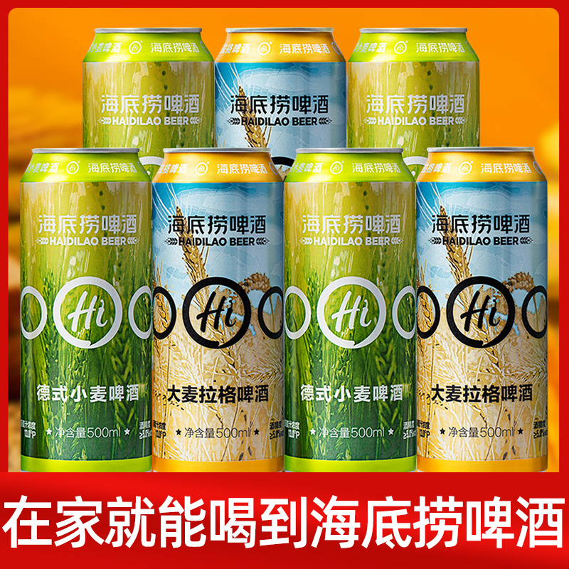 海底捞德式小麦啤酒500ml/罐精酿啤酒大麦拉格整箱原浆白啤饮料