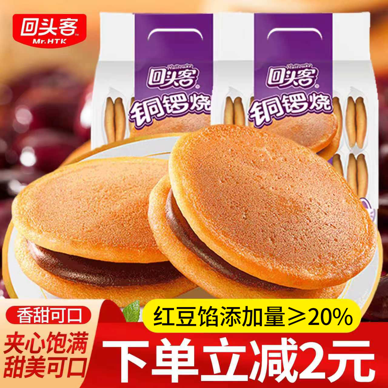 回头客铜锣烧红豆夹心面包蛋糕点心营养早餐零食小吃休闲食品整箱