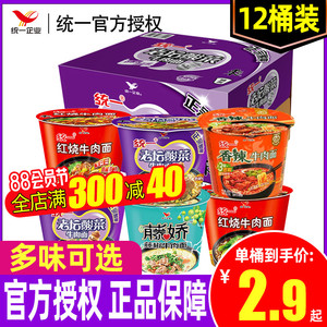 统一方便面整箱12桶老坛酸菜牛肉面桶面重庆小面泡面整箱速食食品