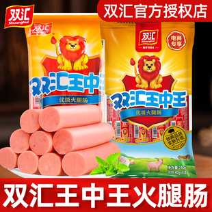 双汇王中王火腿肠整箱即食大根泡面香肠烧烤肠肉肠零食小吃240g