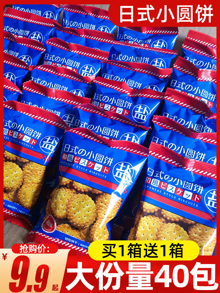 淘食尚日式网红小圆饼散装多口味海盐饼干零食小吃休闲食品整箱