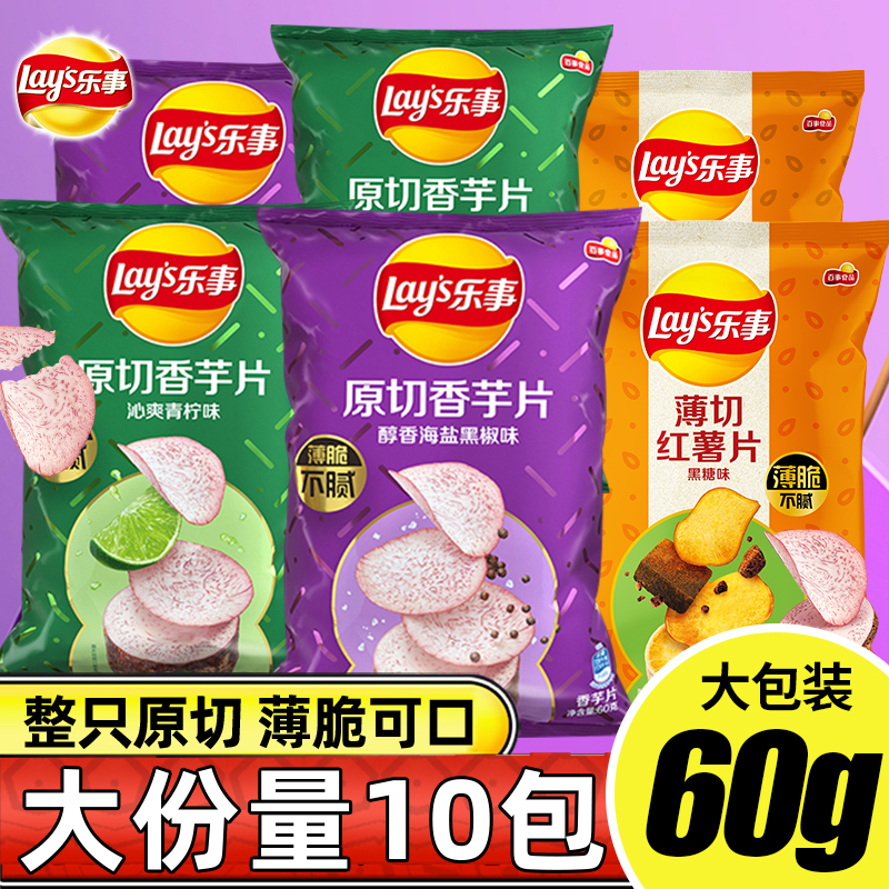 乐事香芋片大包原切芋头薯片
