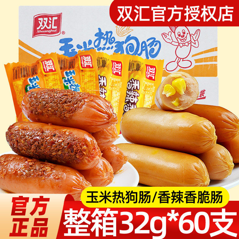 双汇火腿肠即食香脆肠玉米肠热狗肠香肠整箱年货休闲食品小吃零食