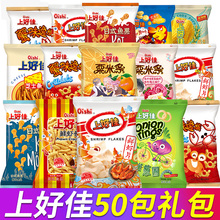 上好佳鲜虾片薯片50包虾条儿童大礼包休闲膨化混合零食品小吃批发