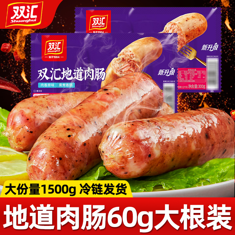 双汇地道肉肠60g火山石烤肠