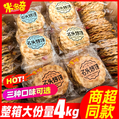 米多奇石头饼整箱早餐薄脆饼干